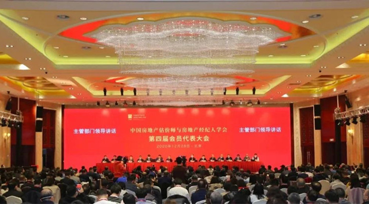 中国房地产估价师与房地产经纪人学会会员代表大会12月28日在北京召开
